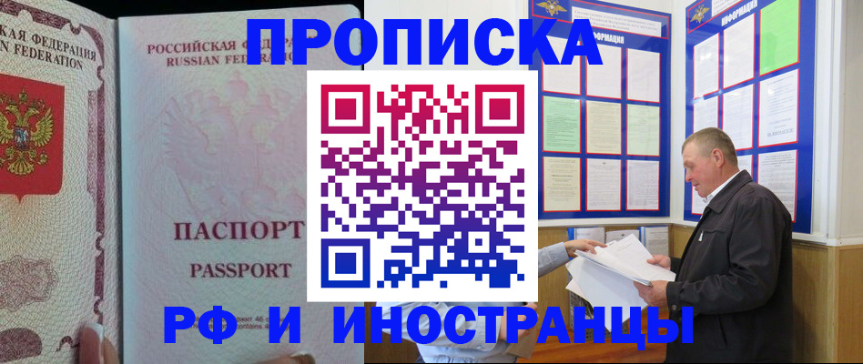 временная регистрация для школы в Щёлкино
