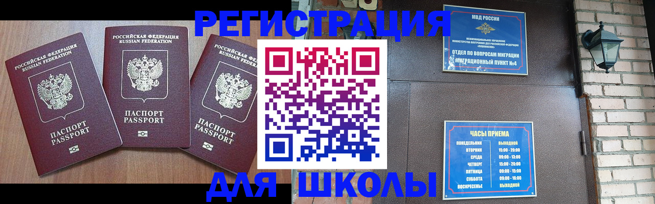 временная прописка в Щёлкино